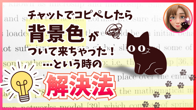 【小ワザ】背景色や装飾がつかないコピー＆ペーストの方法