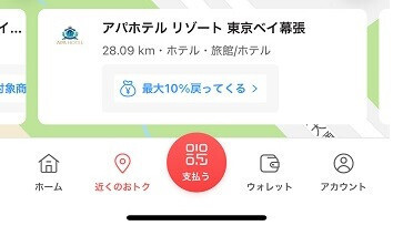 【フェス民必見】幕張メッセ付近のホテルで　　10％ポイントバックする方法（アパ/ニューオータニ対応）