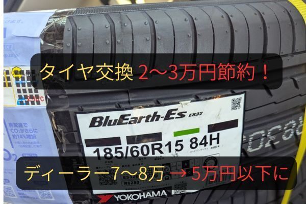 【実体験】タイヤ交換を安くする方法｜ネット購入＋持ち込み交換で約2〜3万円節約！
