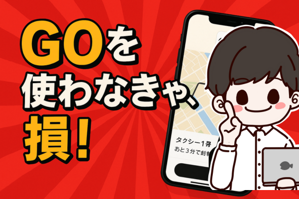 【タクシーの不便さを解消しよう！】秘境高知でも使えるGOはどうしてリベシティ民に最高なのか🥳