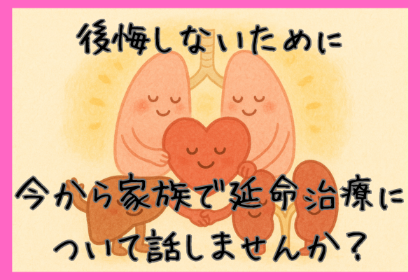 【体験】父の最期から学んだ、延命治療について