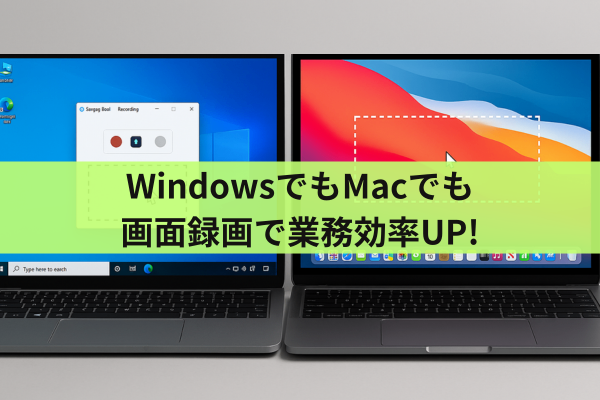 💻画面録画で業務効率アップ！
