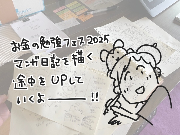 リベフェスに行ってきた！ゆるゆる絵日記レポート