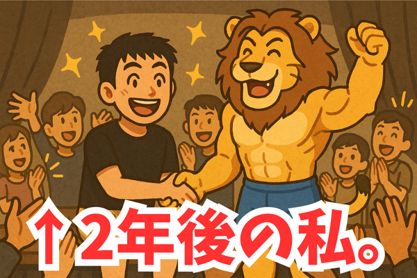 【2年は早いぞ】リベ大お金の勉強フェス2025の収穫と反省。そして次回の目標。