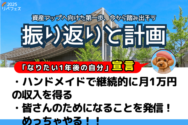 【リベフェス宣言🌈】もかもかの１年後・フェス振り返りと計画