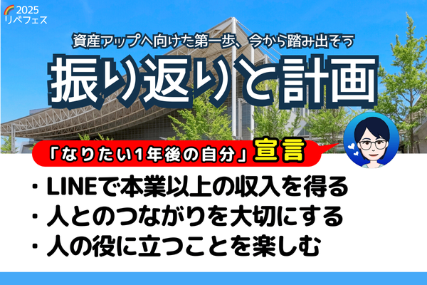 【リベフェス宣言🌈】はるのそらの１年後・フェス振り返りと計画