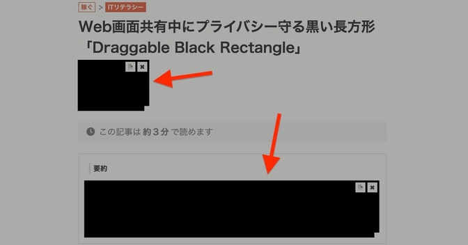 Web画面共有中にプライバシー守る黒い長方形「Draggable Black Rectangle」