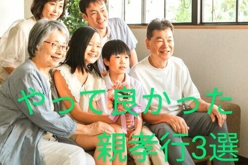 今だからできる！親孝行のすすめ｜私がやってよかった3つのこと