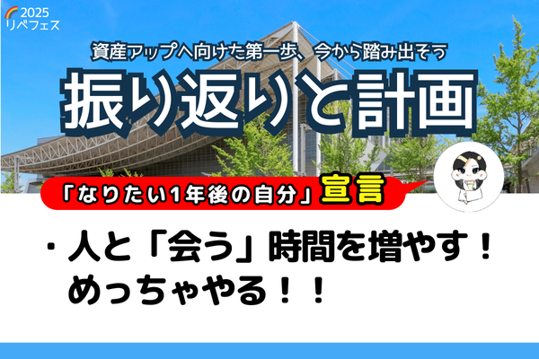 【リベフェス宣言🌈】ある美の１年後・フェス振り返りと計画