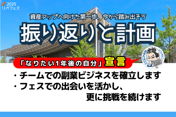 【リベフェス宣言🌈】たけの１年後・フェス振り返りと計画