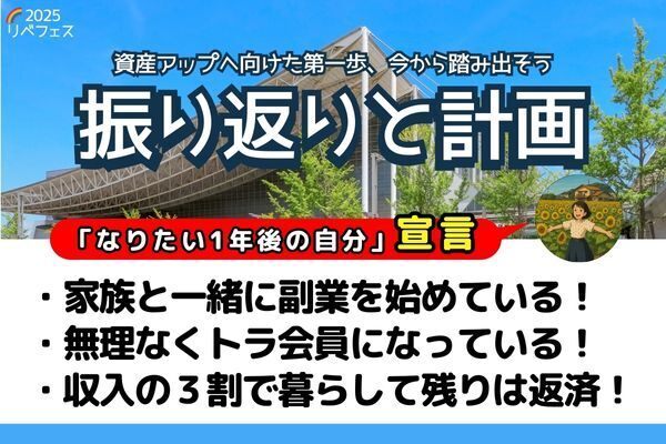 【リベフェス宣言🌈】あーちゃんの１年後・フェス振り返りと計画