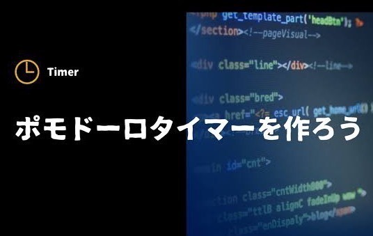 ✨集中力爆上がり✨作業効率化を極めるポモドーロのご紹介🎵