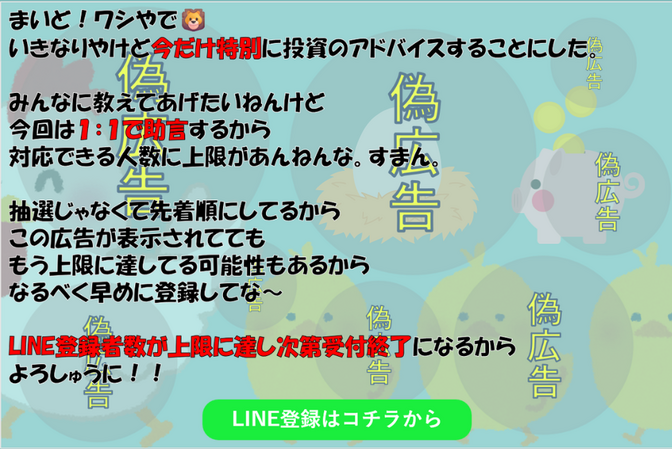 【被害続出!!】なりすまし広告の詐欺に要注意！！