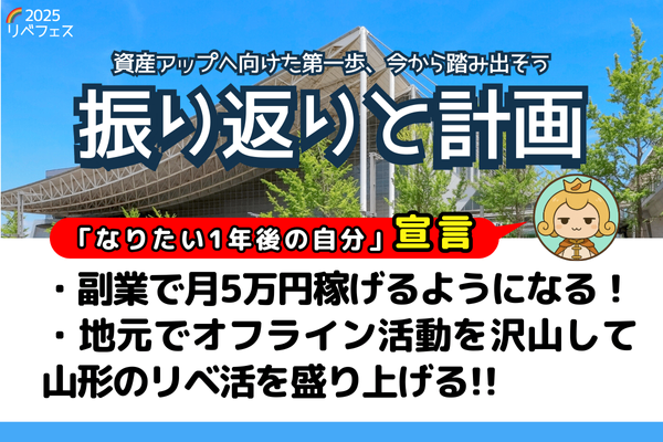 【リベフェス宣言🌈】かきのたね の１年後・フェス振り返りと計画