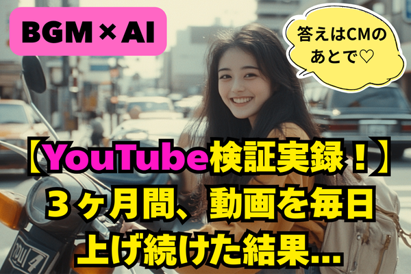 【実験】3ヶ月間毎日動画を投稿し続けたらYouTube収益化を達成できるのか？！