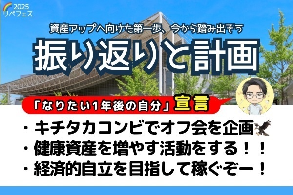 リベフェス宣言🌈】貴-たかの１年後・フェス振り返りと計画　