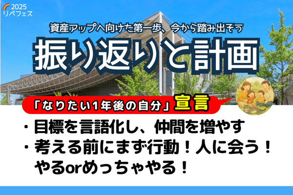 【リベフェス宣言🌈】ふわふわの１年後・フェス振り返りと計画
