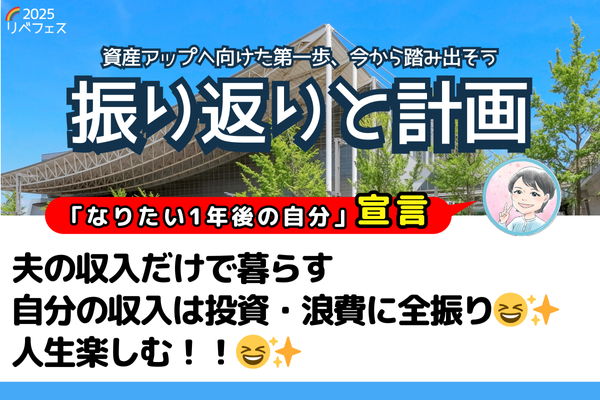 【リベフェス宣言🌈】ゆりの１年後・フェス振り返りと計画
