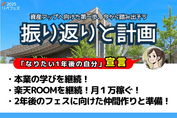 【リベフェス宣言🌈】しいみるくのフェス振り返りと計画