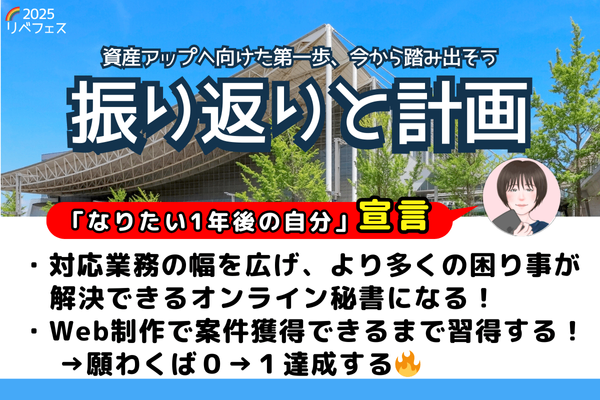【リベフェス宣言🌈】モンブランの１年後・フェス振り返りと計画