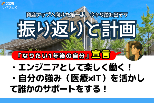 【リベフェス宣言🌈】さいの１年後・フェス振り返りと計画
