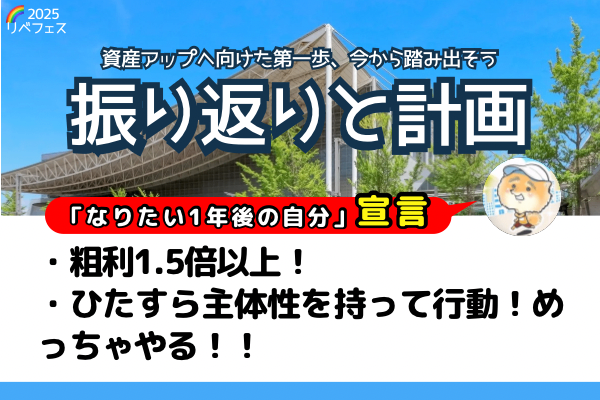 リベフェスの振り返りと今後の計画