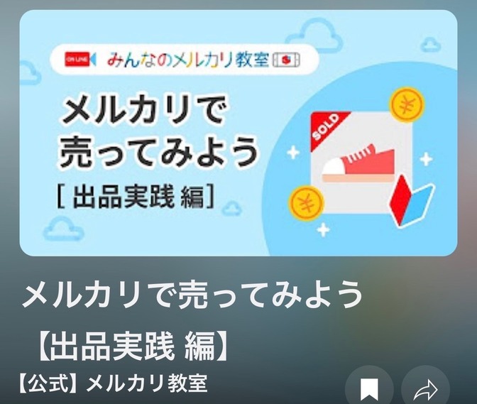 【学長のメルカリで不用品売りや〜！】と2年前に初メルカリの失敗と初心者に優しいメルカリ教室