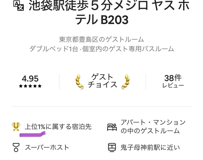 パンダ式 民泊物件の探し方（2025年8月23日 ver.）
