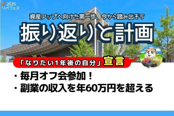 【リベフェス宣言🌈】アグの１年後・フェス振り返りと計画