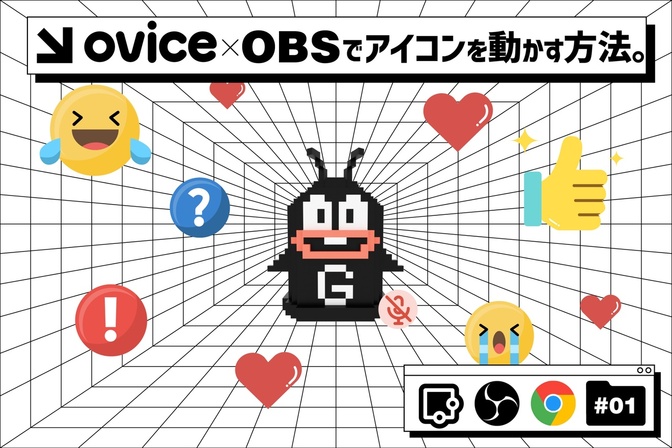 【ovice】でアイコン（アバター）を動かす方法！