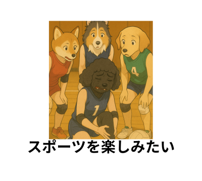 もっとスポーツを楽しみたい🏐🙌足がつって困った私が実践した習慣とは？