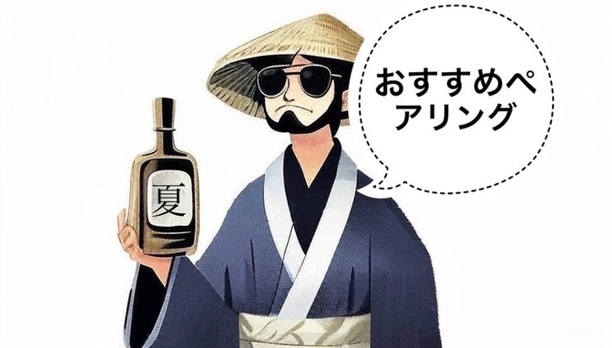 【日本酒】なべのペアリングレポート"かろらかなり"✖︎"レバーペースト"