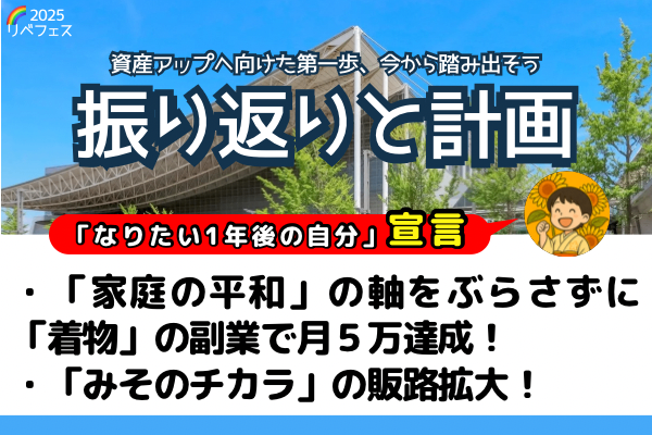 【リベフェス宣言🌈】みやびの１年後・フェス振り返りと計画