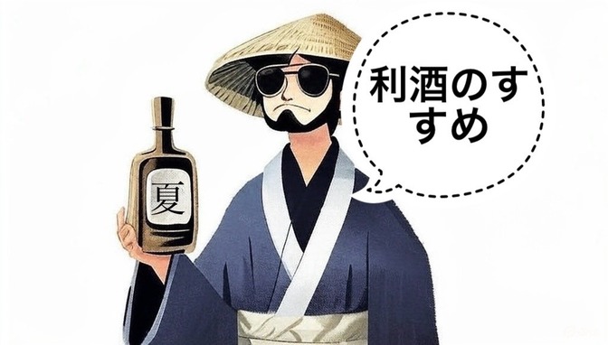 【日本酒】利酒のすすめ。やり方やポイントなど