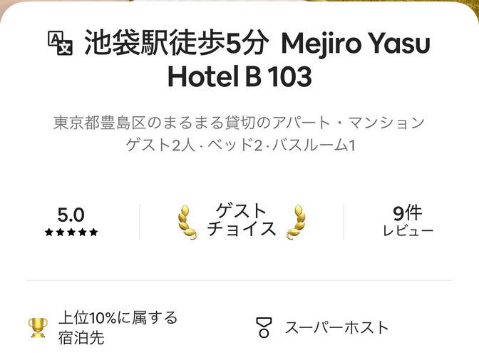民泊プレイヤーは誰を信じるべきか？