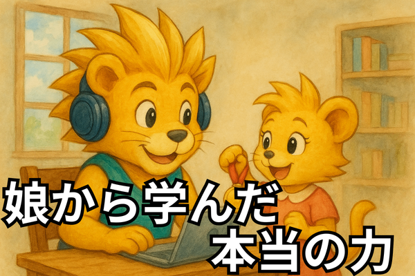 「好きだから続けられる」――娘から学んだ本当の力