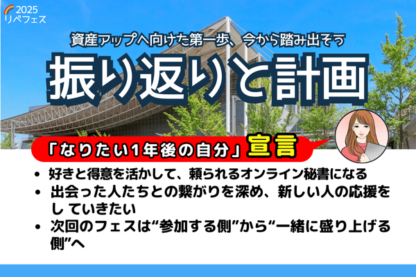 【リベフェス宣言🌈】momoの１年後・フェス振り返りと計画