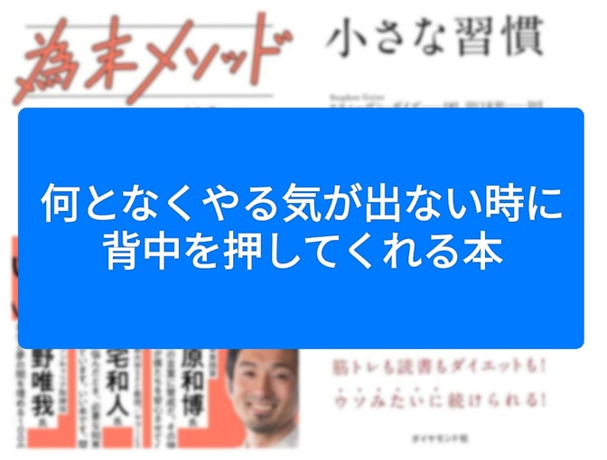 何となくやる気が出ない時に背中を押してくれる本