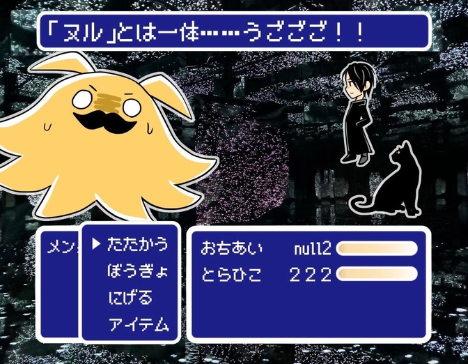 【マンガでわかる】null2 インスタレーションモード【異世界】