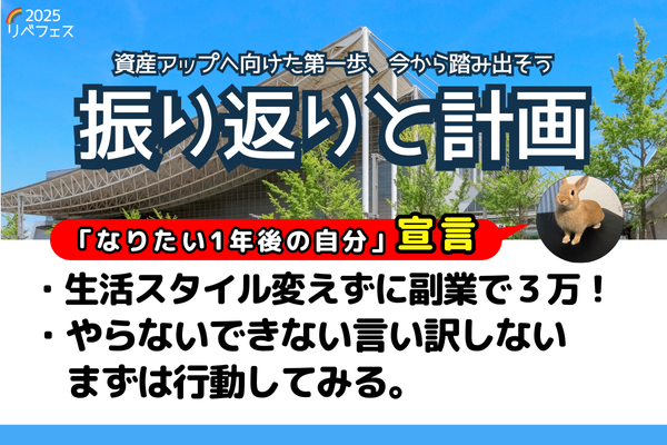 【リベフェス宣言🌈】もふの１年後・フェス振り返りと計画