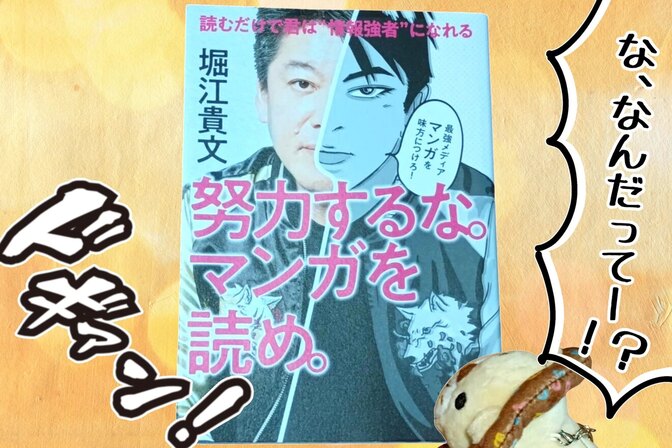 大人の読書感想文！『努力するな。マンガを読め。』