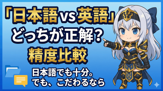 【画像生成】日本語と英語どっちが正解？精度を比較
