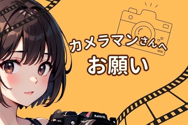 Webページ用の商品写真を撮るカメラマンさんへ