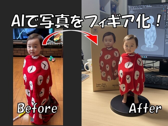 AIで写真をフィギュア化！話題の画像生成テクニック