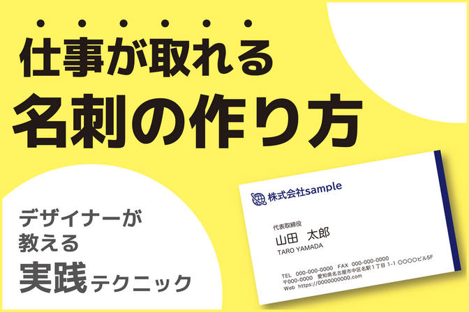 仕事が取れる名刺の作り方｜デザイナーが教える実践テクニック✨