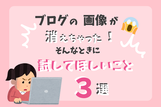 【WordPress｜SWELL】サムネイル・アイキャッチ画像が表示されない時に試したい3つのこと