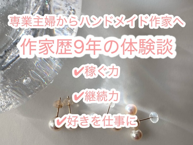 作家歴9年の体験談：売上アップ・失敗・学び