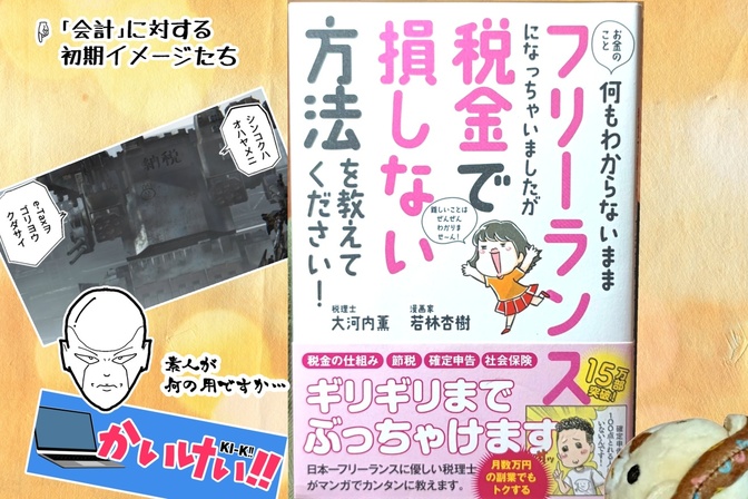 大人の読書感想文！『お金のこと何もわからないまま（中略）方法をおしえてください！』