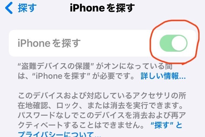 iPhone売却前に必須【iPhoneを探す】をオフにできない時の対処法