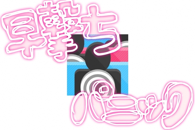 暇つぶしスマホゲーム